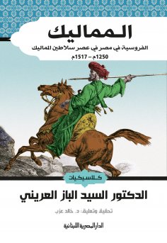 ebook: Mamluks