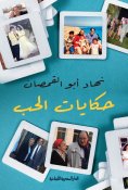 ebook: Love stories