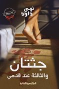 eBook: Two bodies and the third at my feet
