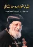 ebook: Pope Tawadros II
