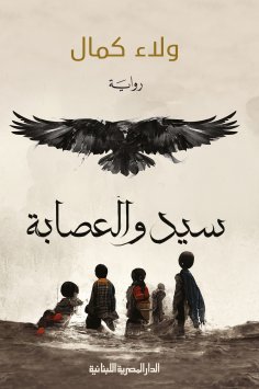 eBook: Sid and the gang