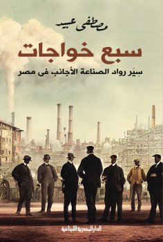 eBook: Seven Khawajat