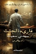 eBook: Corpse Reader
