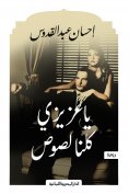 eBook: My dear, we are all thieves