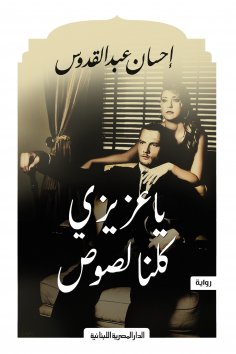 eBook: My dear, we are all thieves