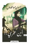 eBook: Where is my life?