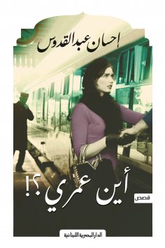 eBook: Where is my life?