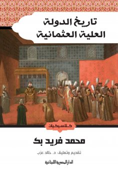 eBook: History of the Ottoman Empire