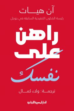 ebook: Bet on yourself