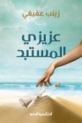 eBook: Dear tyrant