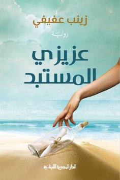 eBook: Dear tyrant
