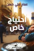 eBook: Special need