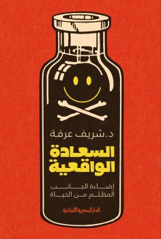 eBook: Realistic happiness