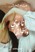 eBook: Naomi and her sisters