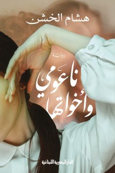 eBook: Naomi and her sisters