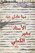 ebook: Mr. Bashir Al-Kahli