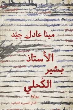 ebook: Mr. Bashir Al-Kahli