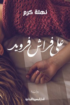 eBook: On Freud's bed