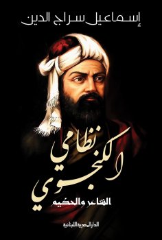 eBook: Nizami Ganjavi