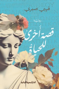 eBook: Another story of life