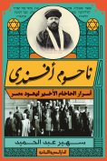 eBook: Nahum Effendi