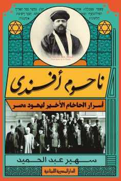 eBook: Nahum Effendi