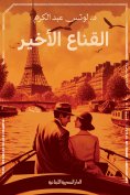 eBook: The last mask