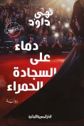 eBook: Blood on the red carpet