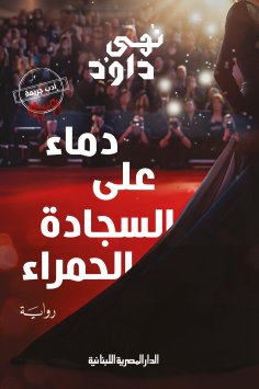 eBook: Blood on the red carpet