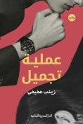 eBook: plastic surgery
