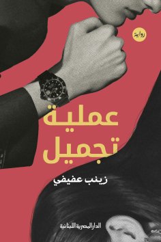 eBook: plastic surgery