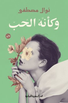eBook: Like love
