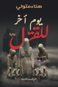 eBook: Another day to kill