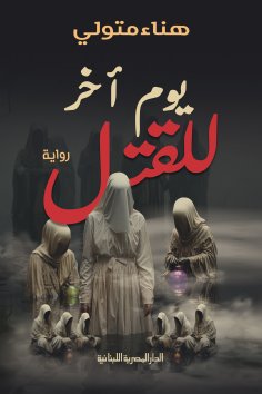 eBook: Another day to kill