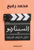 eBook: The scenario is a guide to drama professionalism