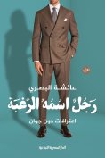 eBook: A man named desire