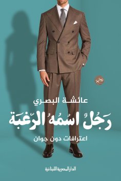 eBook: A man named desire