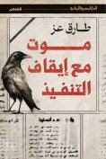 eBook: Suspended death