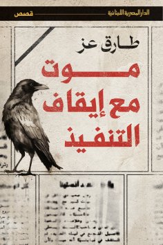 eBook: Suspended death