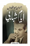 eBook: My younger days