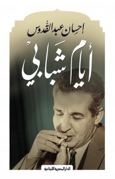 eBook: My younger days