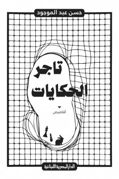 eBook: Merchant of stories