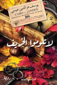 eBook: Don't blame autumn