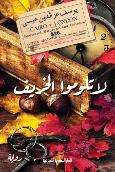 eBook: Don't blame autumn