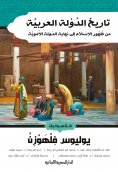 eBook: History of the Arab state