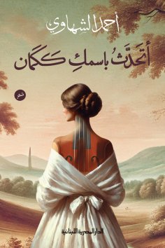 eBook: I speak on your behalf like a violin