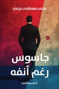 ebook: Spy in spite of himself