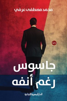 ebook: Spy in spite of himself