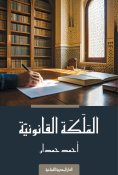 ebook: Legal competence
