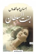 ebook: The Sultan's daughter